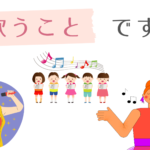 ❝ 声楽 ❞ とは？