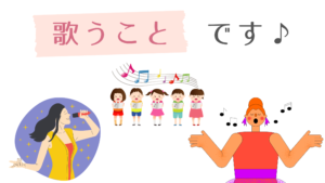 ❝ 声楽 ❞ とは？